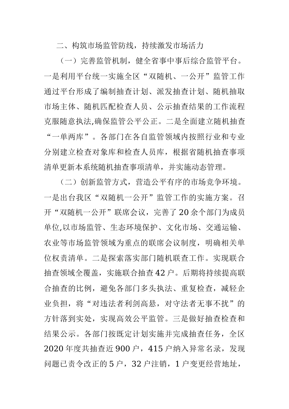 XX区市场监督管理局围绕深化”放管服“改革、优化营商环境发言材料.docx_第3页