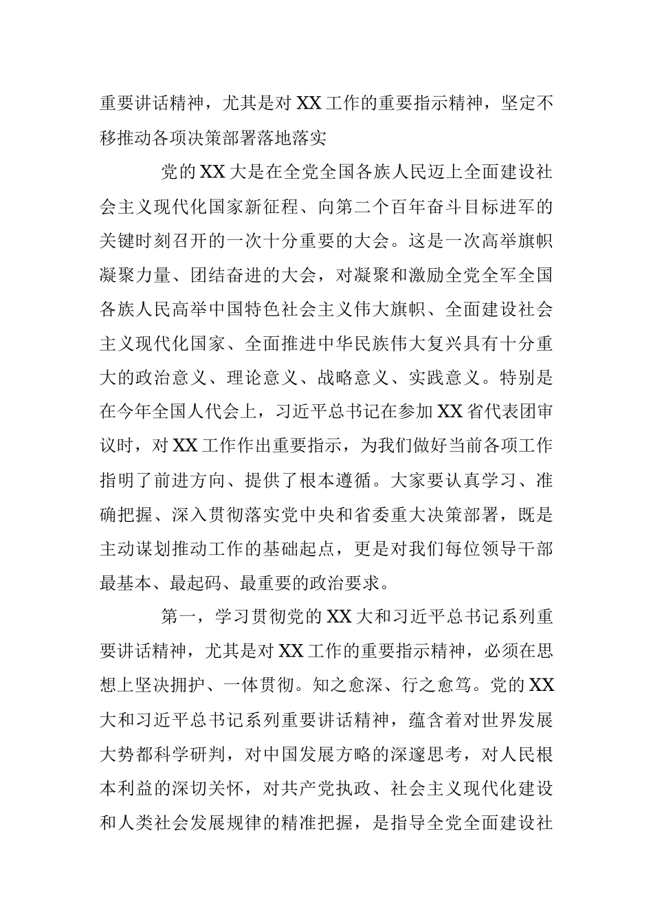 XX市在全市深化领导班子思想政治建设工作推进会上的讲话.docx_第2页