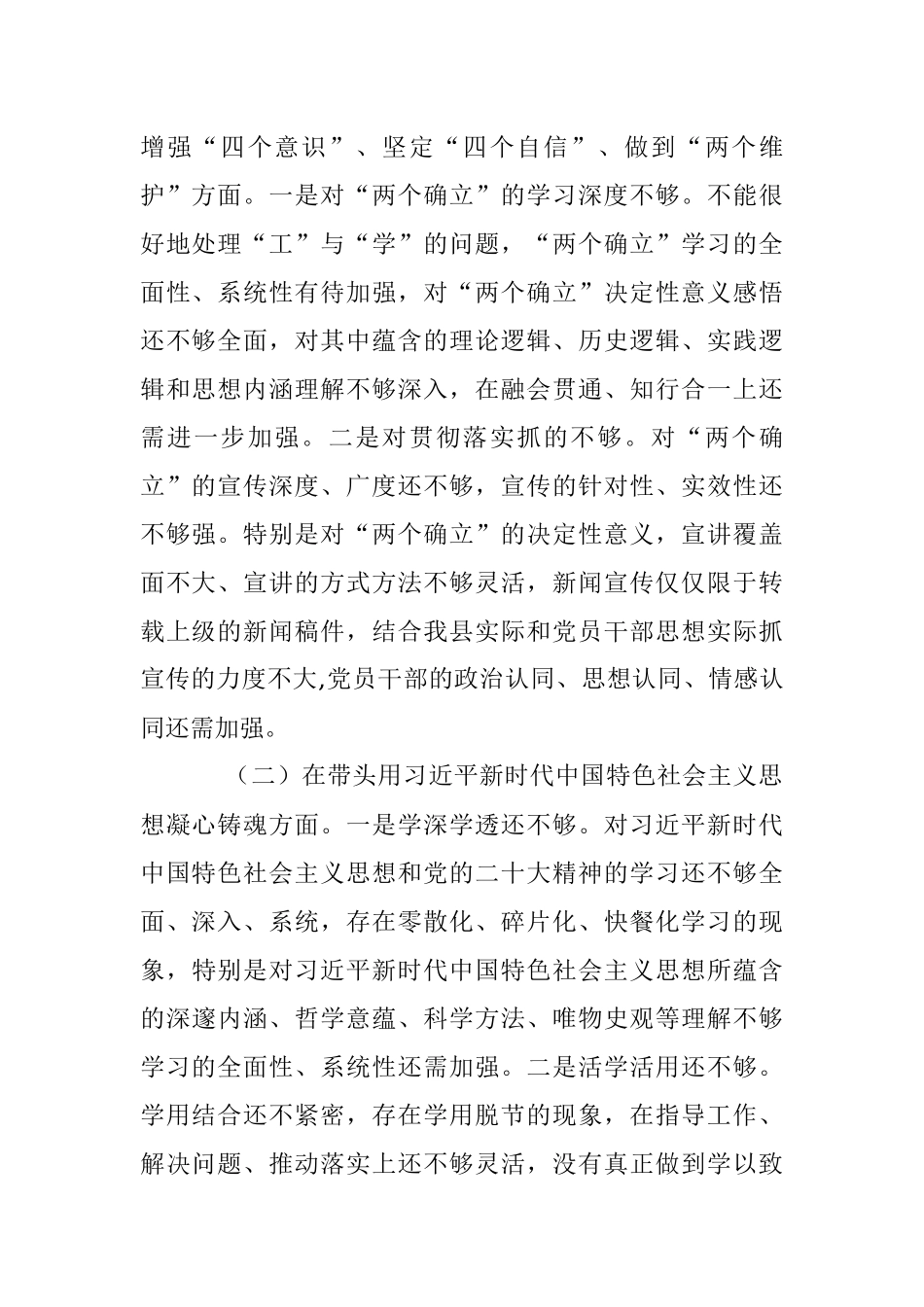 XX县委宣传部部长2022年度民主生活会发言提纲(全文4524字）.docx_第2页