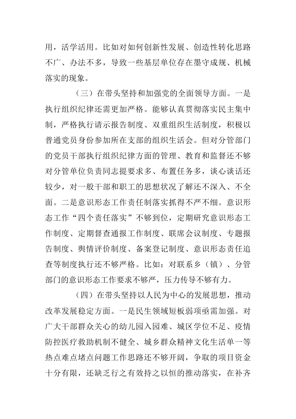 XX县委宣传部部长2022年度民主生活会发言提纲(全文4524字）.docx_第3页