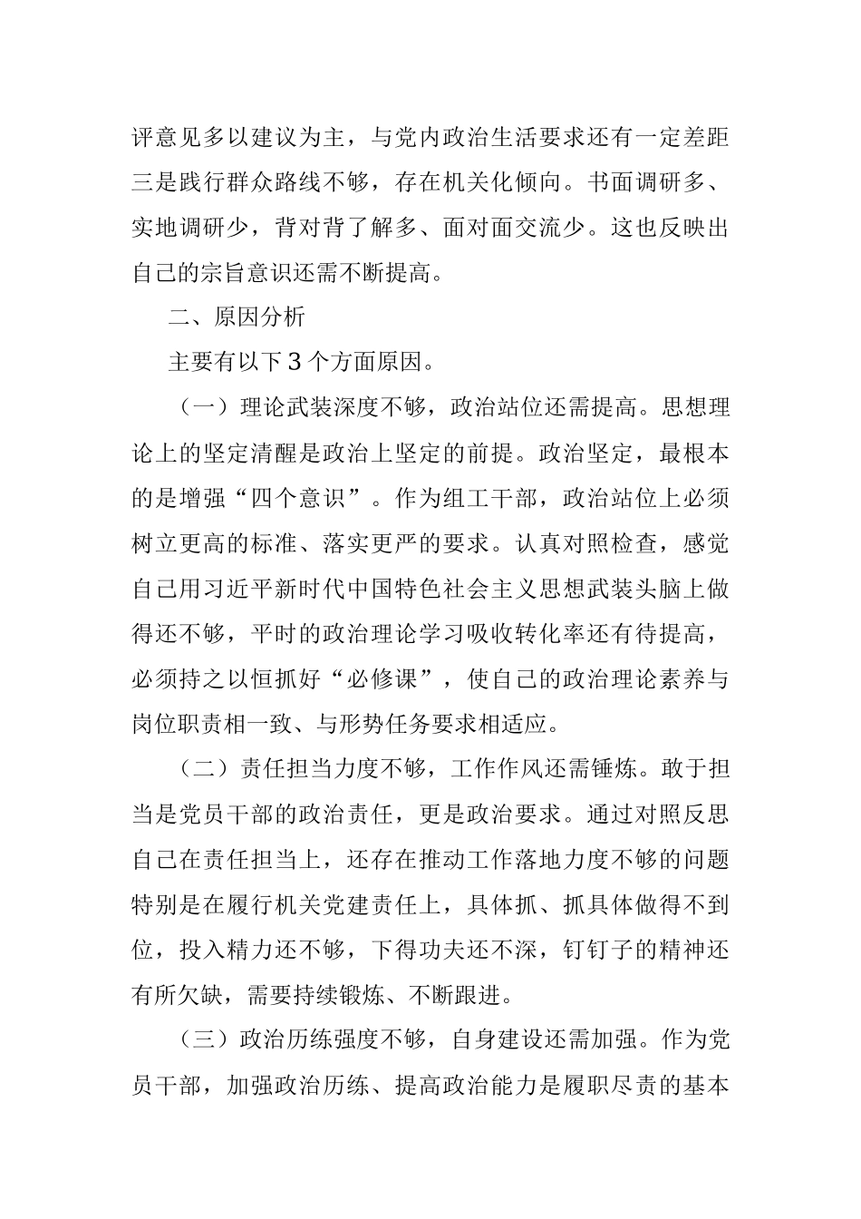 XXX党组领导班子巡视整改 专题民主生活会对照检查材料（三）.docx_第3页