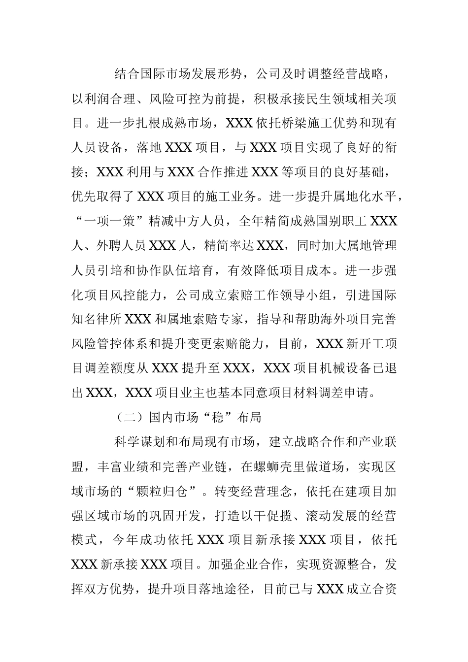 xx企业董事长在2023年职代会上的讲话.docx_第2页