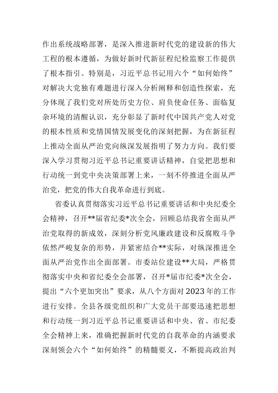 xx县委书记在2023年县纪委全会上的讲话_1.docx_第2页