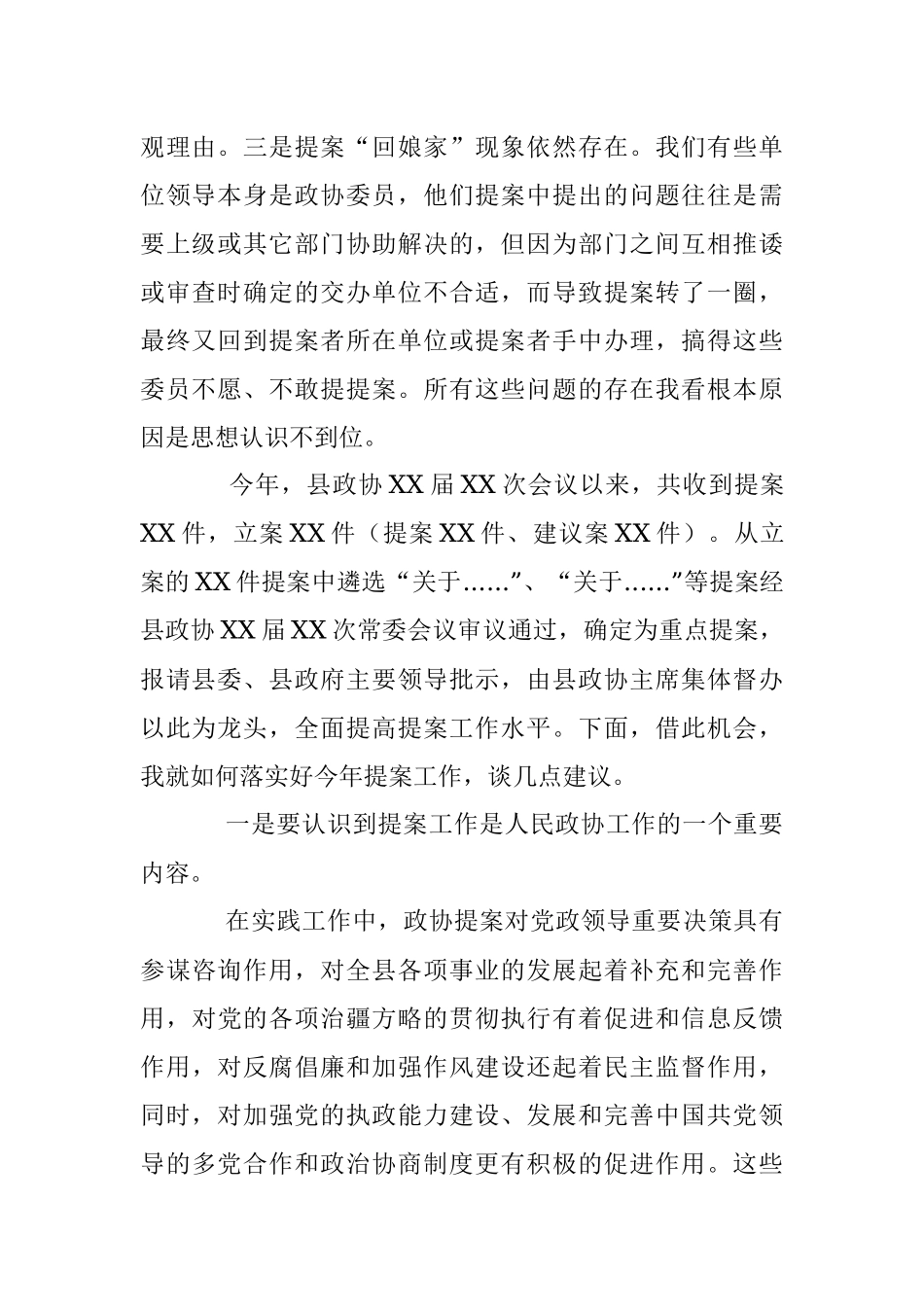 XX县政协主席在政协提案交办会议上的讲话.docx_第2页