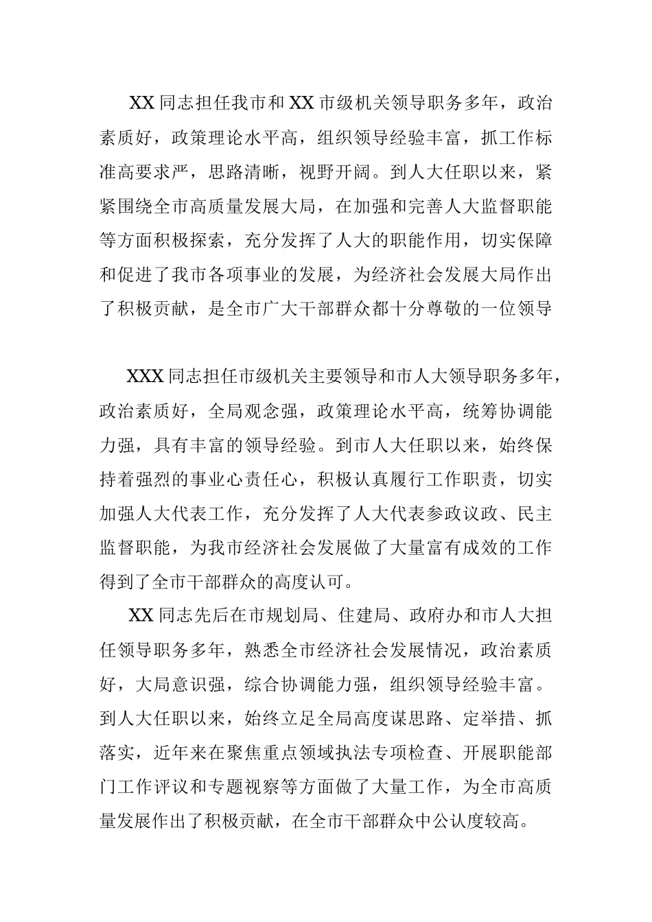 XX市委书记在全市人民代表大会闭幕式上的讲话材料.docx_第2页