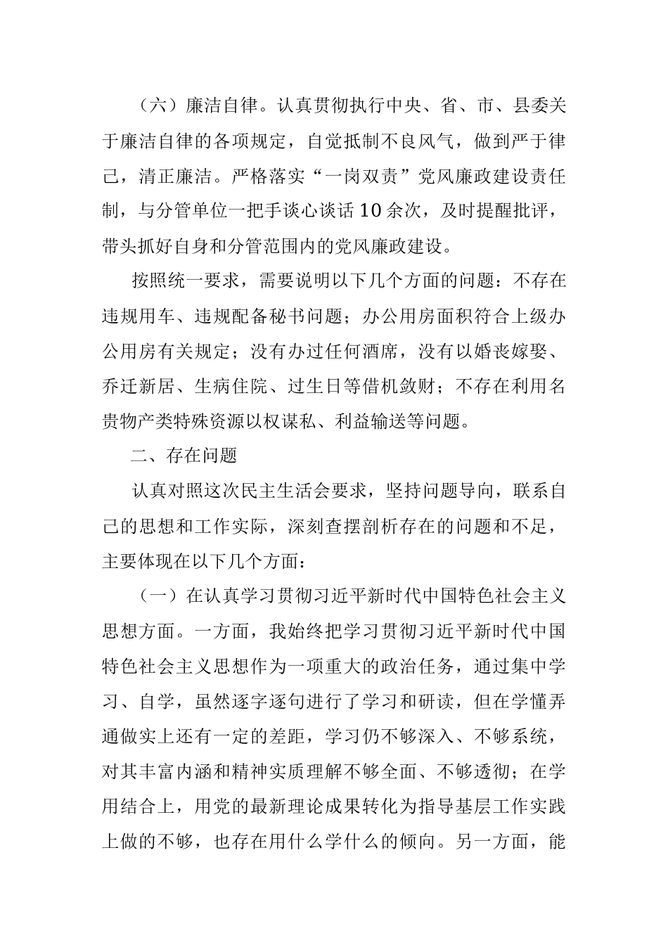 XX局长年度民主生活会个人发言提纲.docx_第3页