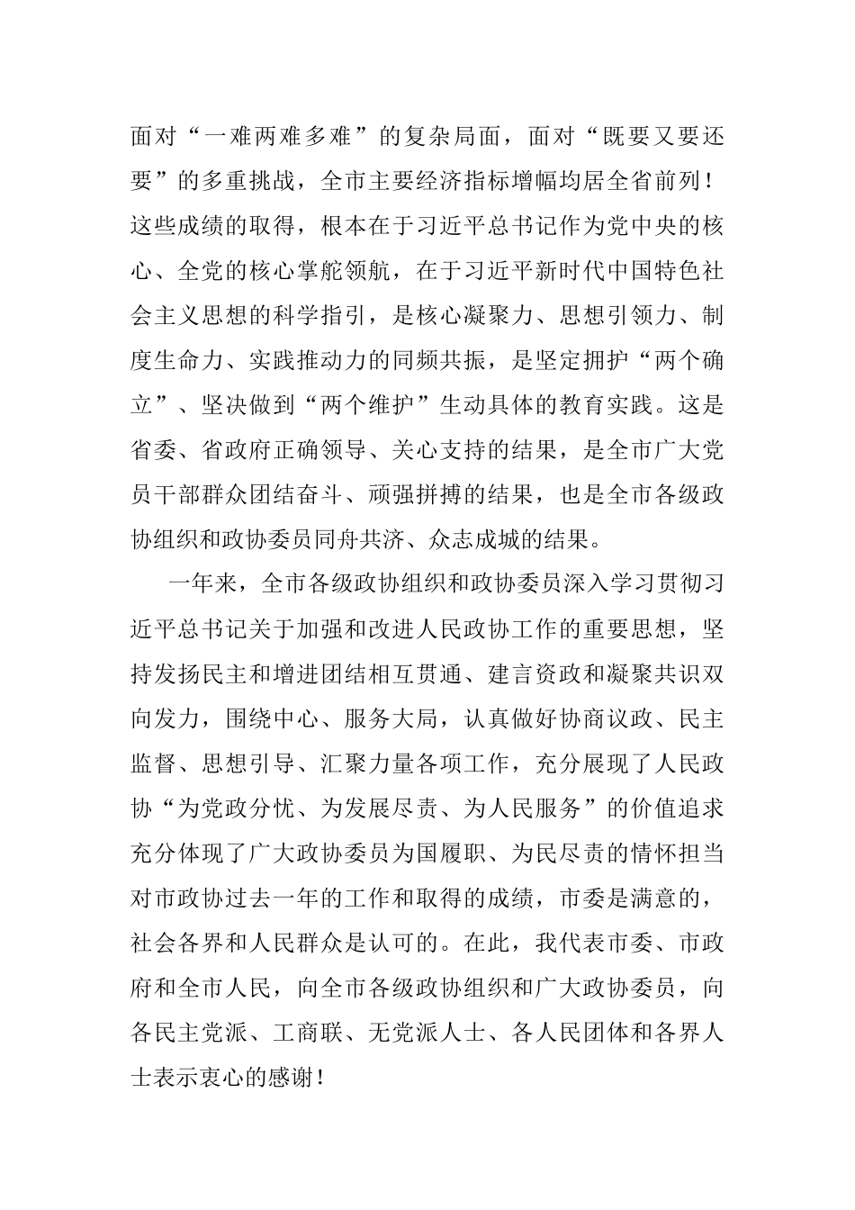 xx市委书记在政协第六届委员会第二次会议开幕会上的讲话.docx_第2页