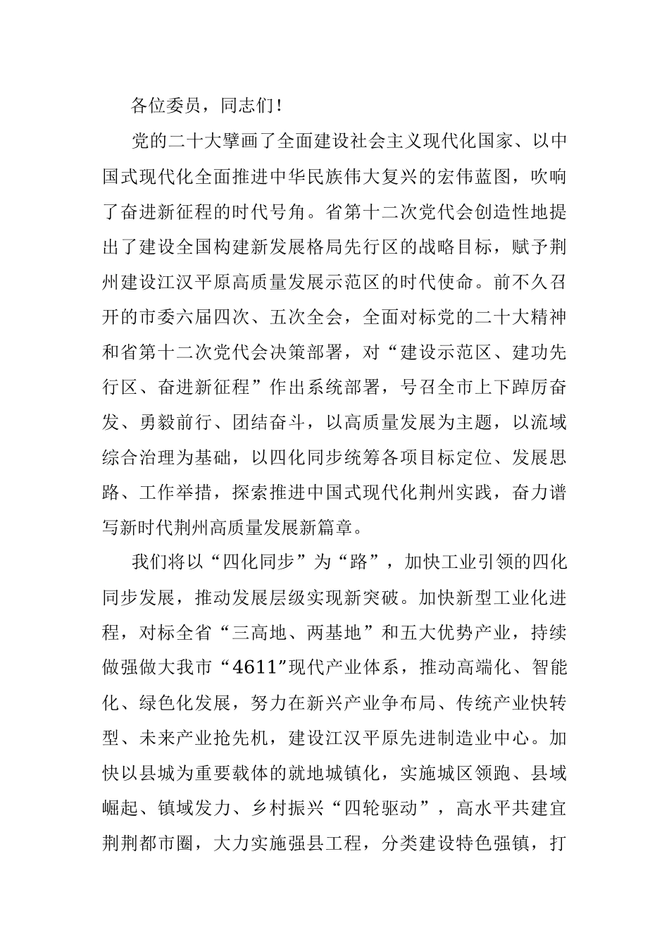 xx市委书记在政协第六届委员会第二次会议开幕会上的讲话.docx_第3页