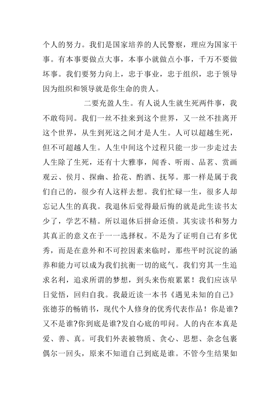 XX局长在全局民警荣誉退休仪式致辞上的讲话.docx_第2页