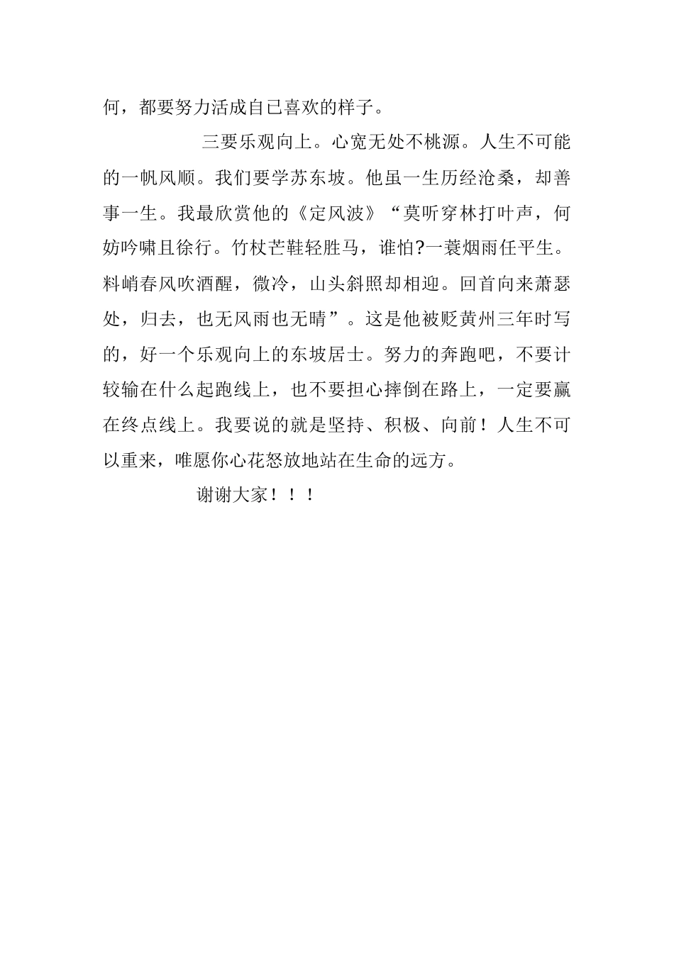 XX局长在全局民警荣誉退休仪式致辞上的讲话.docx_第3页