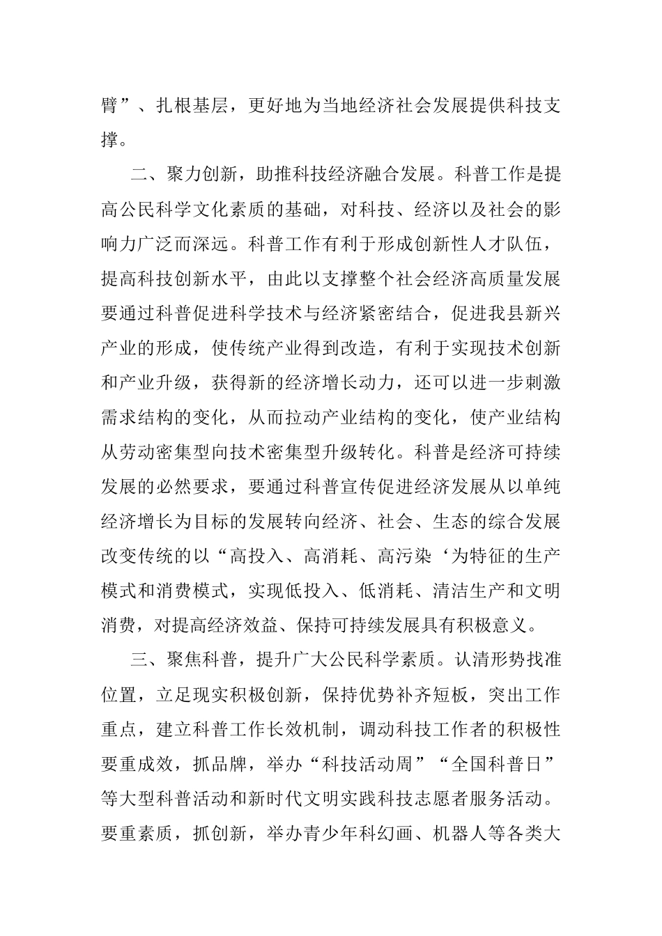XX副县长在全县科普工作推进会上的讲话.docx_第2页