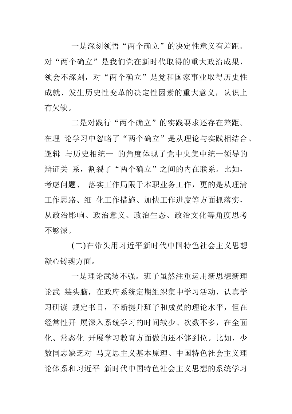 XX市农业农村局普通党员2023年度组织生活会个人发言提纲（全文6572字）.docx_第2页