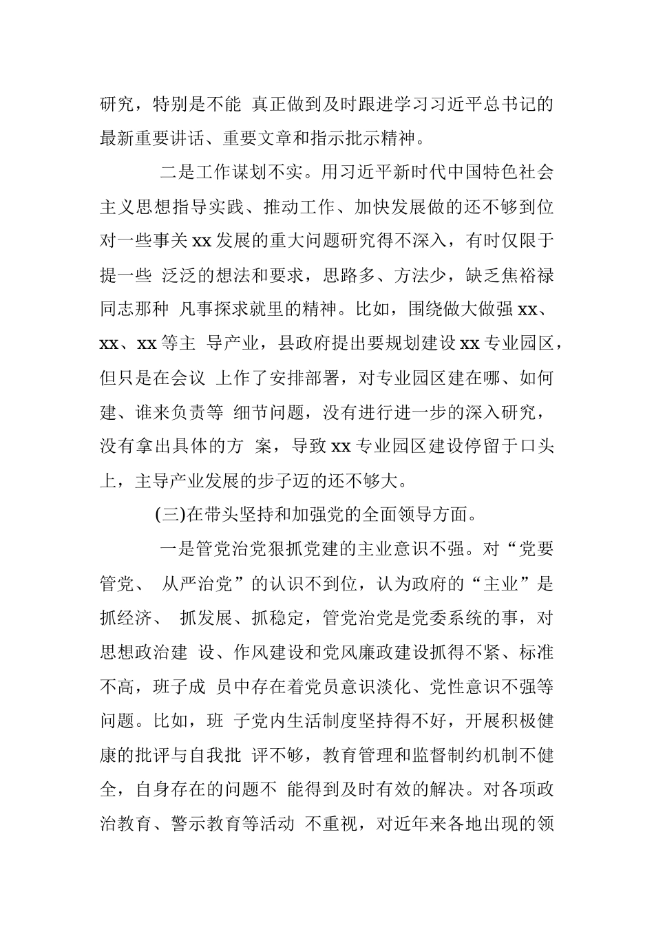 XX市农业农村局普通党员2023年度组织生活会个人发言提纲（全文6572字）.docx_第3页