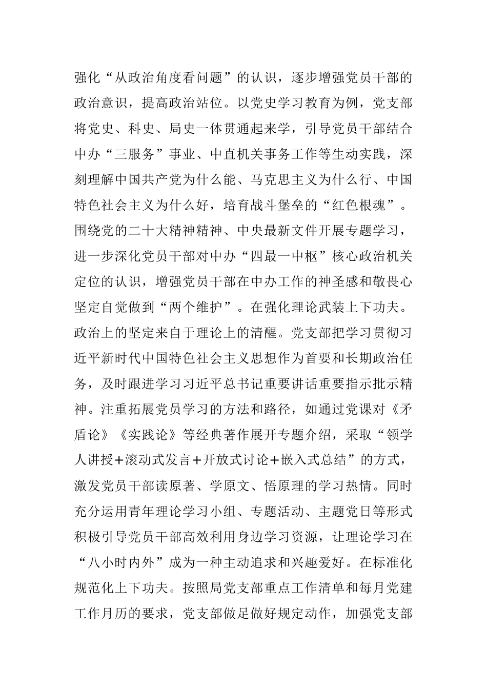 xx在2023年全市机关党建工作推进会上的发言.docx_第2页