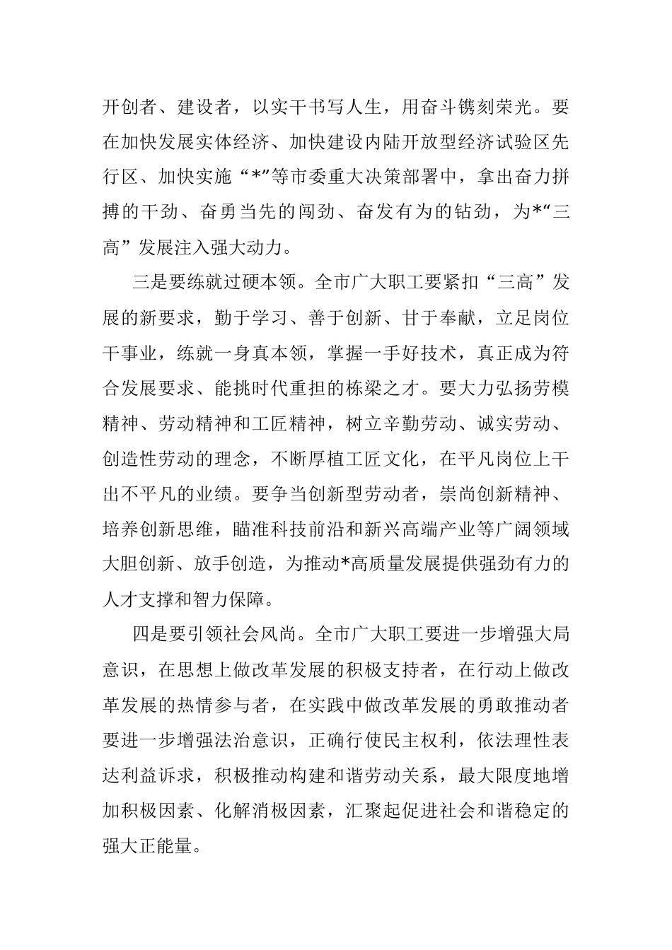 XX市委书记在工会代表大会开幕式上的讲话.docx_第2页