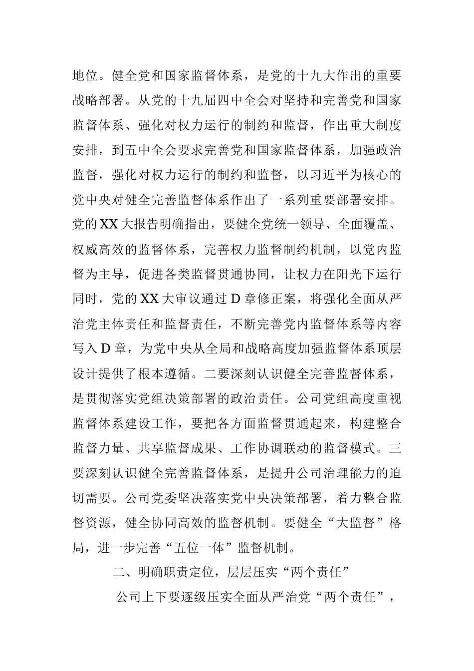 XX公司领导在党风廉政建设和反腐败工作会议上的讲话.docx_第2页