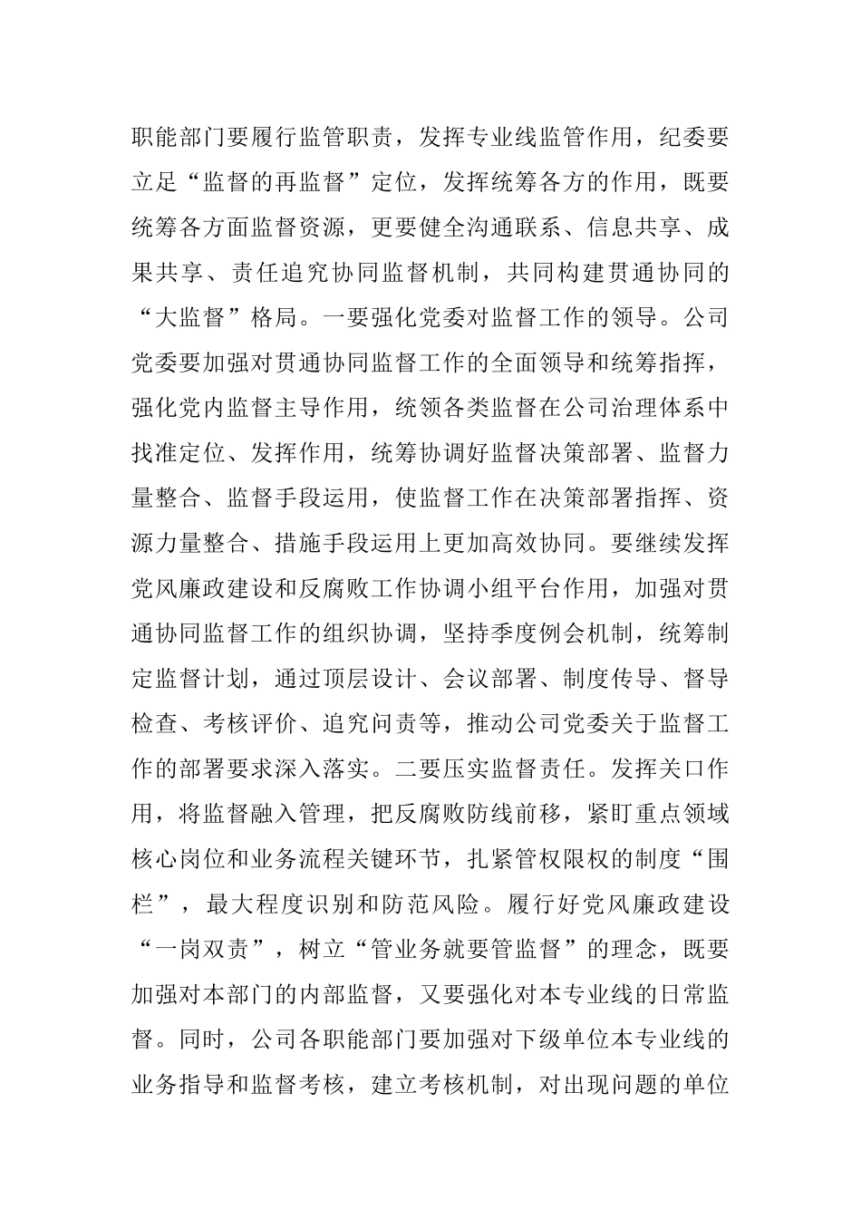 XX公司领导在党风廉政建设和反腐败工作会议上的讲话.docx_第3页