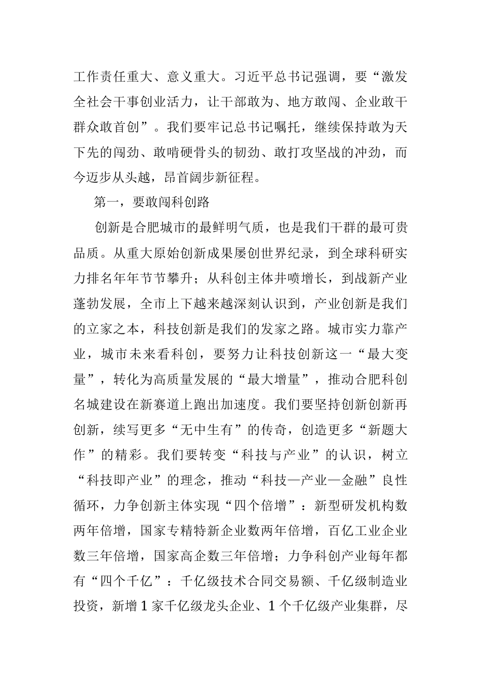 xx市委书记xx市十七届人大二次会议闭幕会上讲话.docx_第2页