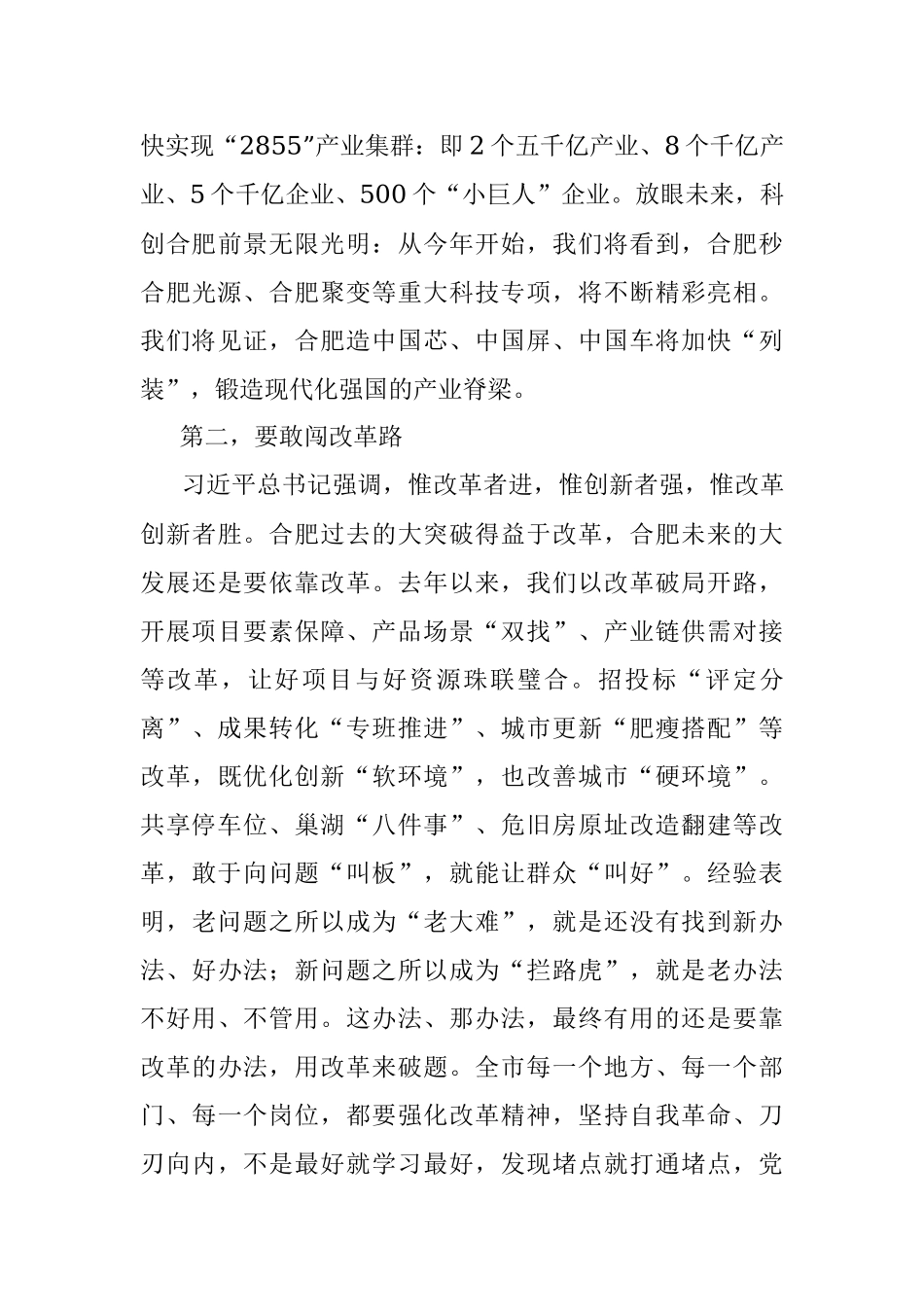 xx市委书记xx市十七届人大二次会议闭幕会上讲话.docx_第3页