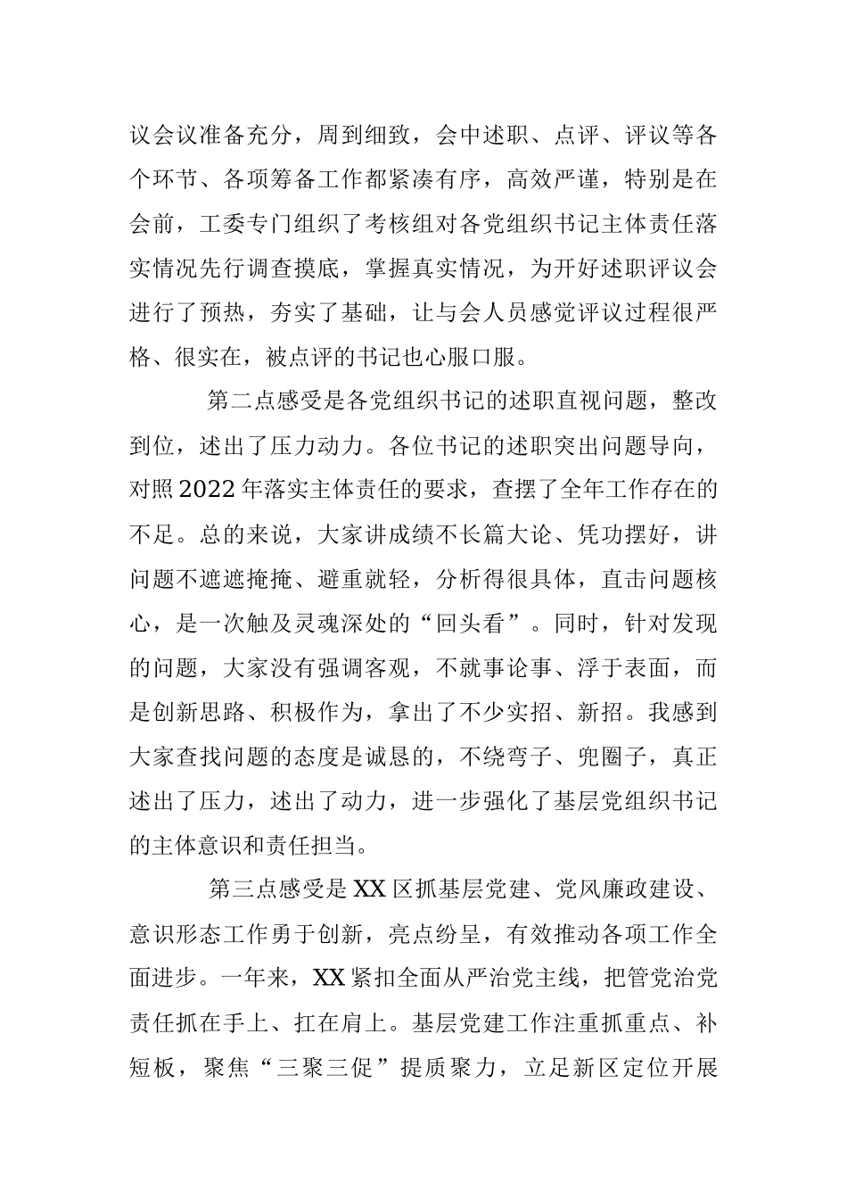 XX市领导在参加2022年度XX区基层党组织书记落实管党治党主体责任述职评议会议上的讲话.docx_第2页