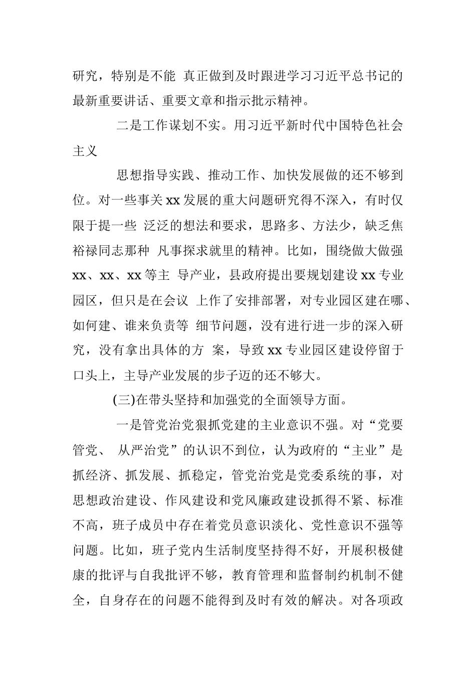 Xx市农业农村局普通党员2023年度组织生活会个人发言提纲.docx_第3页