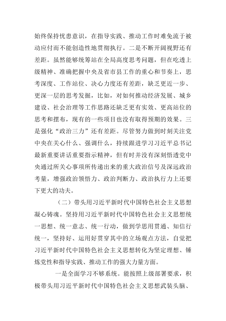 xx镇长2022年度民主生活会个人发言纲（六个带头）.docx_第2页