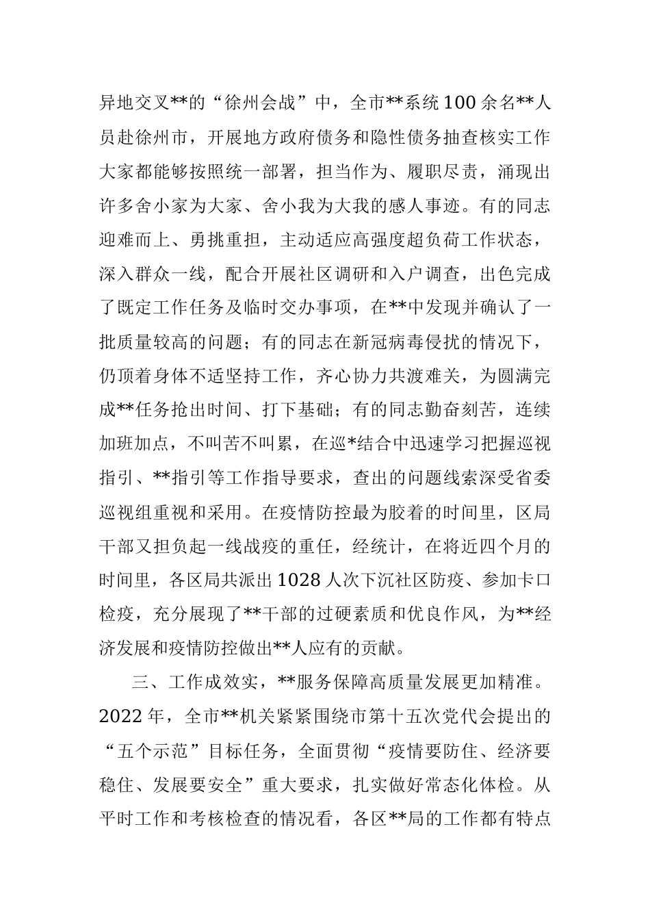 xx市局主要领导在区局主要负责人述职会议上的讲话提纲_1.docx_第3页