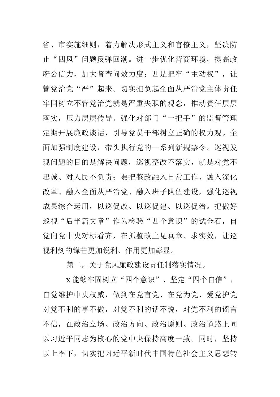 XX班子2022年度民主生活会发言提纲（全文7811字）.docx_第3页