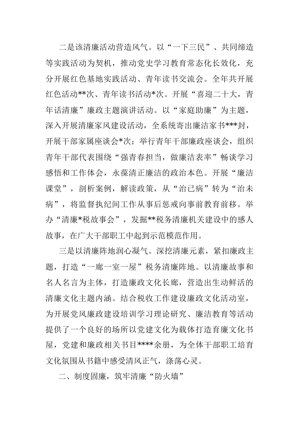 XX市税务局党委领导在清廉机关创建工作推进会上的发言.docx_第2页