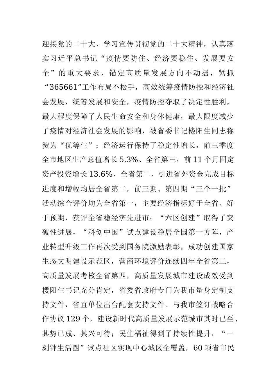 xx市委书记马xx在市政协十二届一次会议开幕会上的讲话.docx_第2页