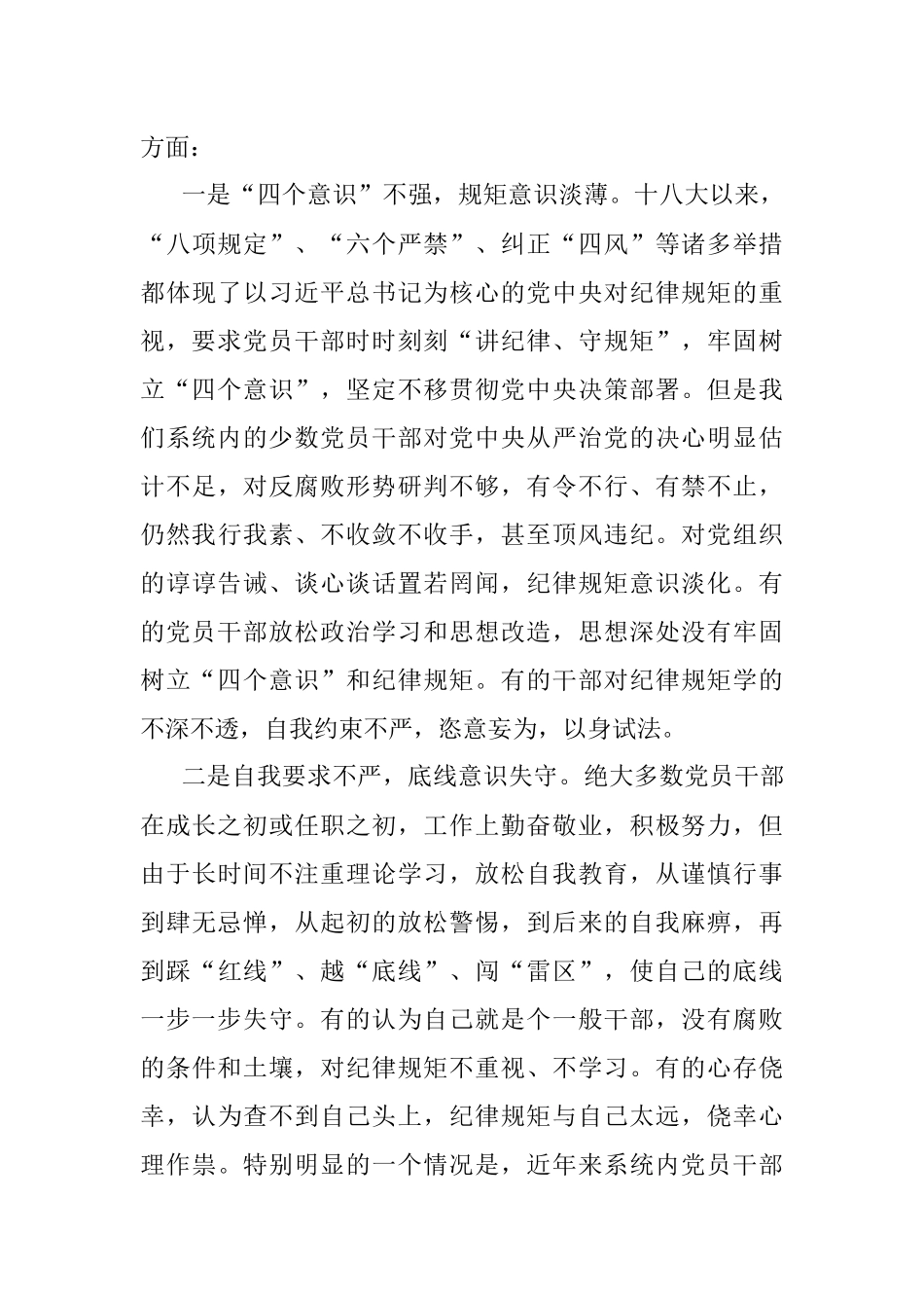 XX水利系统2023年党风廉政警示教育大会上的讲话.docx_第3页