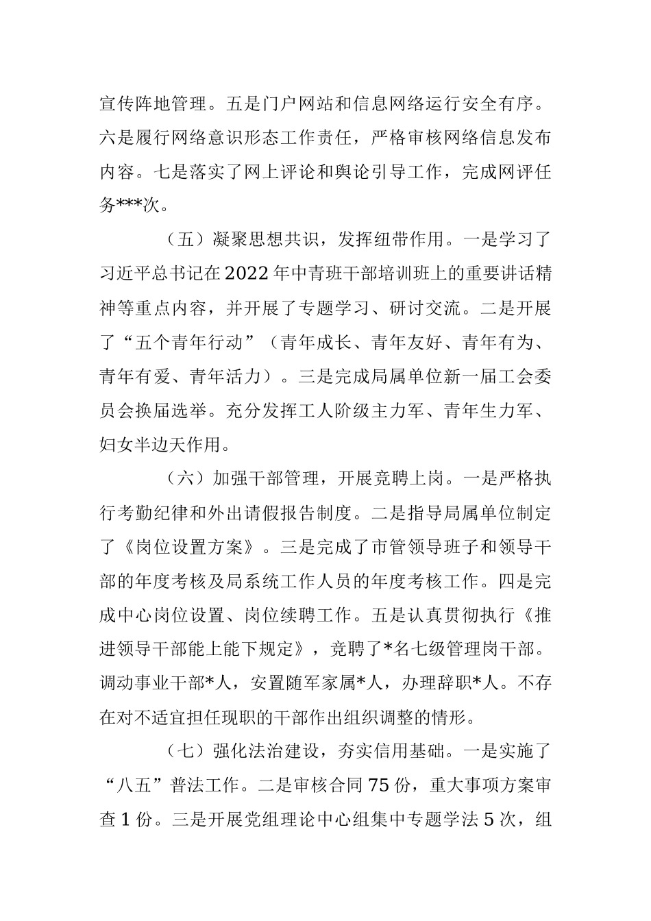 XX机关事务局2022年度领导班子述职述廉（全文6543字）.docx_第3页