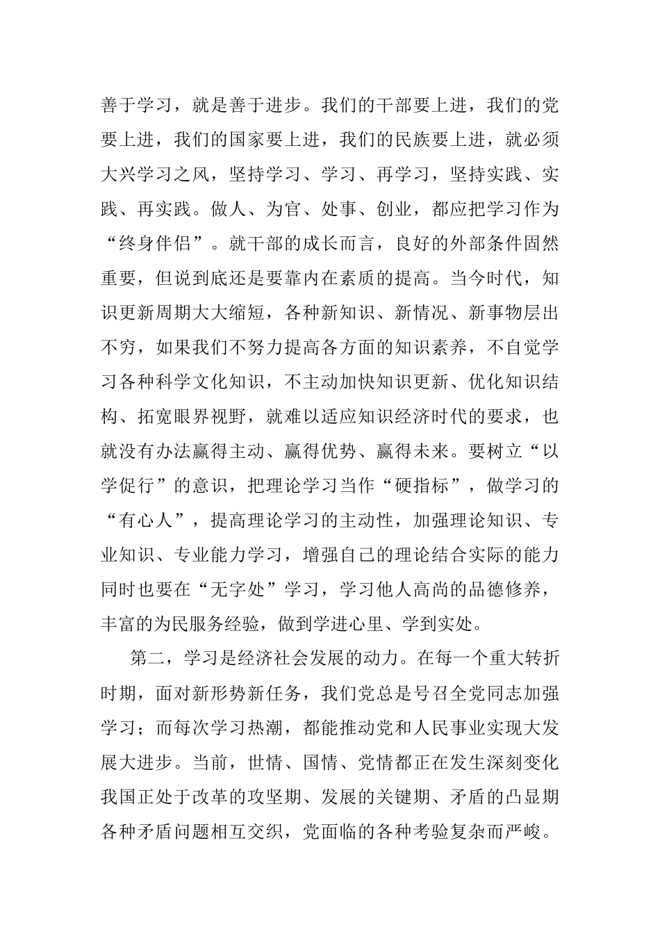 XX市委书记在2023年中青年干部培训班上的讲话.docx_第2页