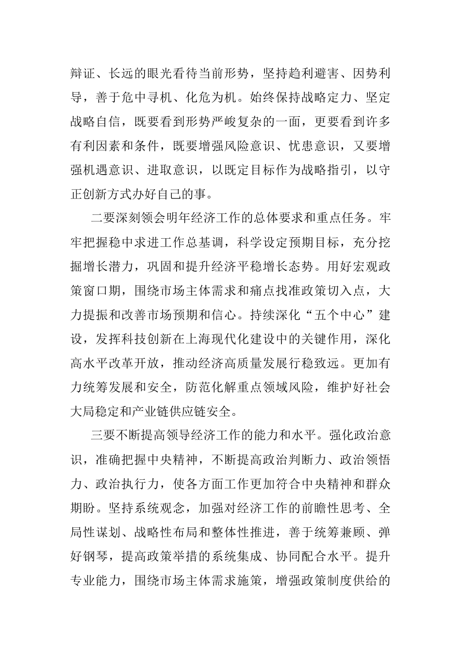XX集团学习贯彻中央经济工作会议精神传达提纲和讲话.docx_第2页