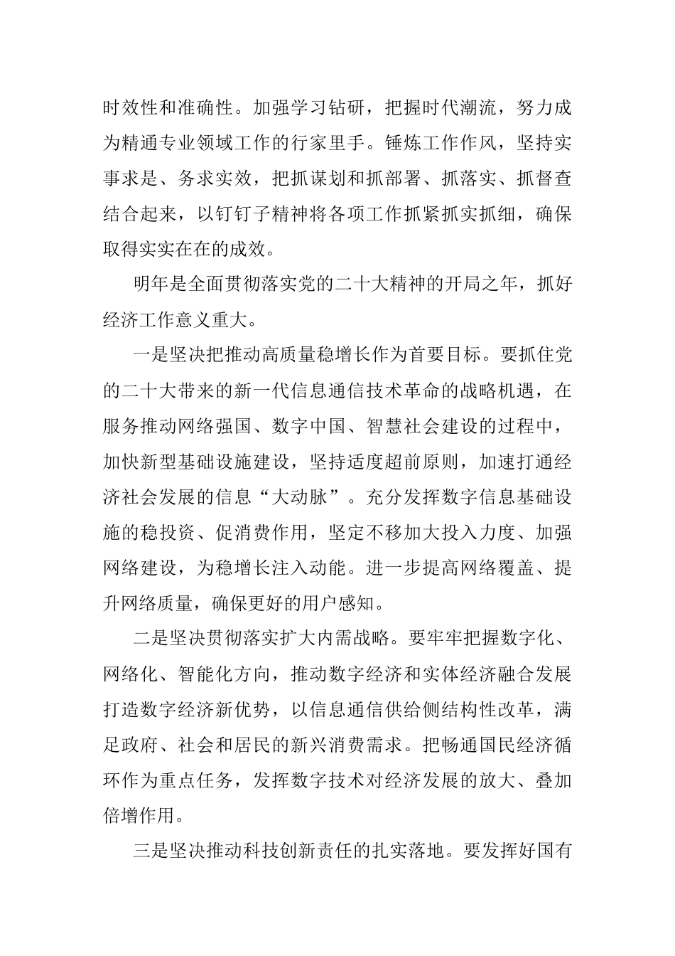 XX集团学习贯彻中央经济工作会议精神传达提纲和讲话.docx_第3页