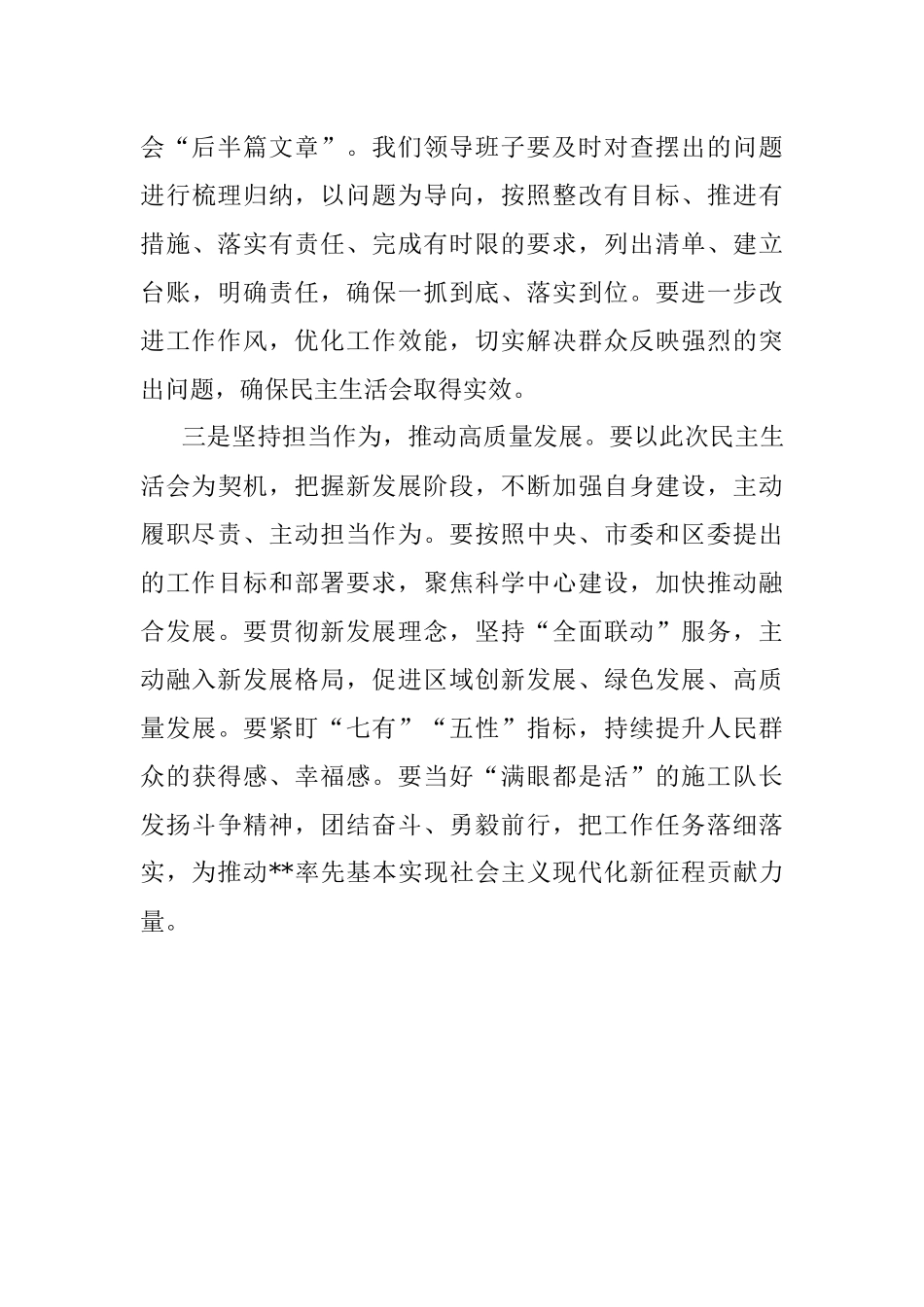 X党组书记2022年度民主生活会主持词及表态发言.docx_第3页