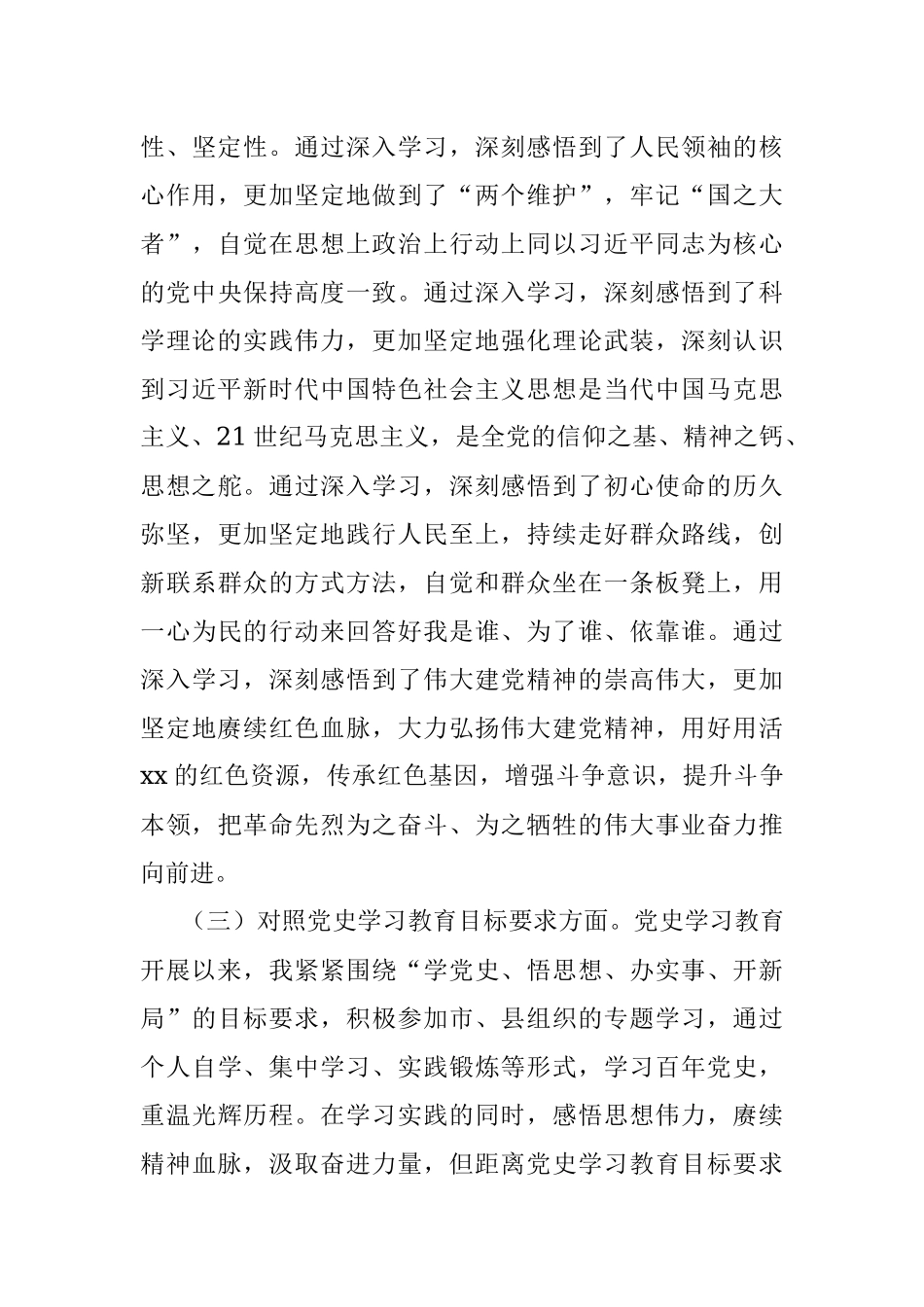 X副县长党史学习教育专题组织生活会个人对照检查材料.docx_第3页