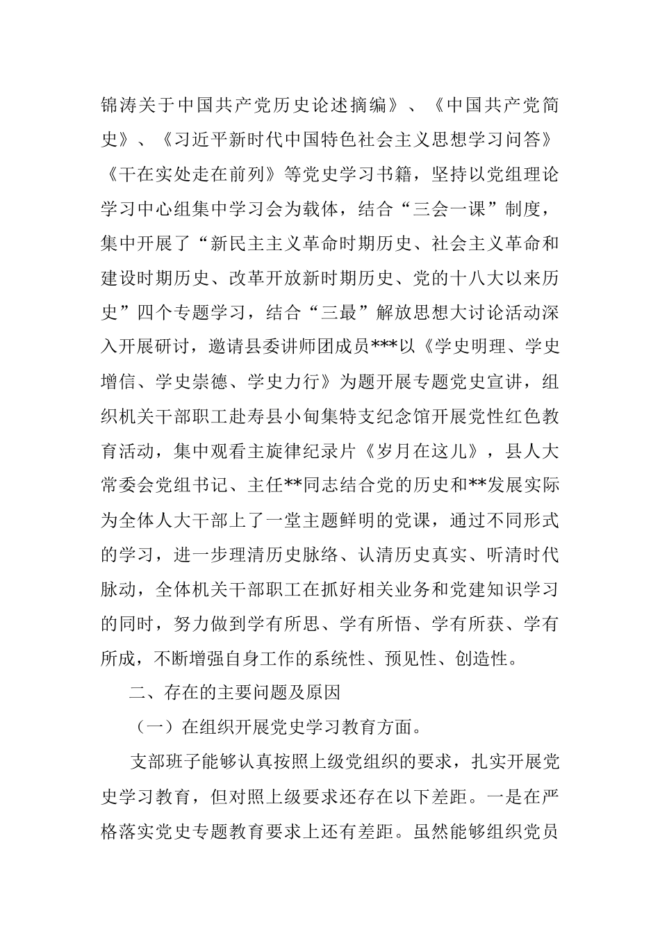 X县人大常委会机关支部党史学习教育专题组织生活会班子对照检查材料.docx_第2页