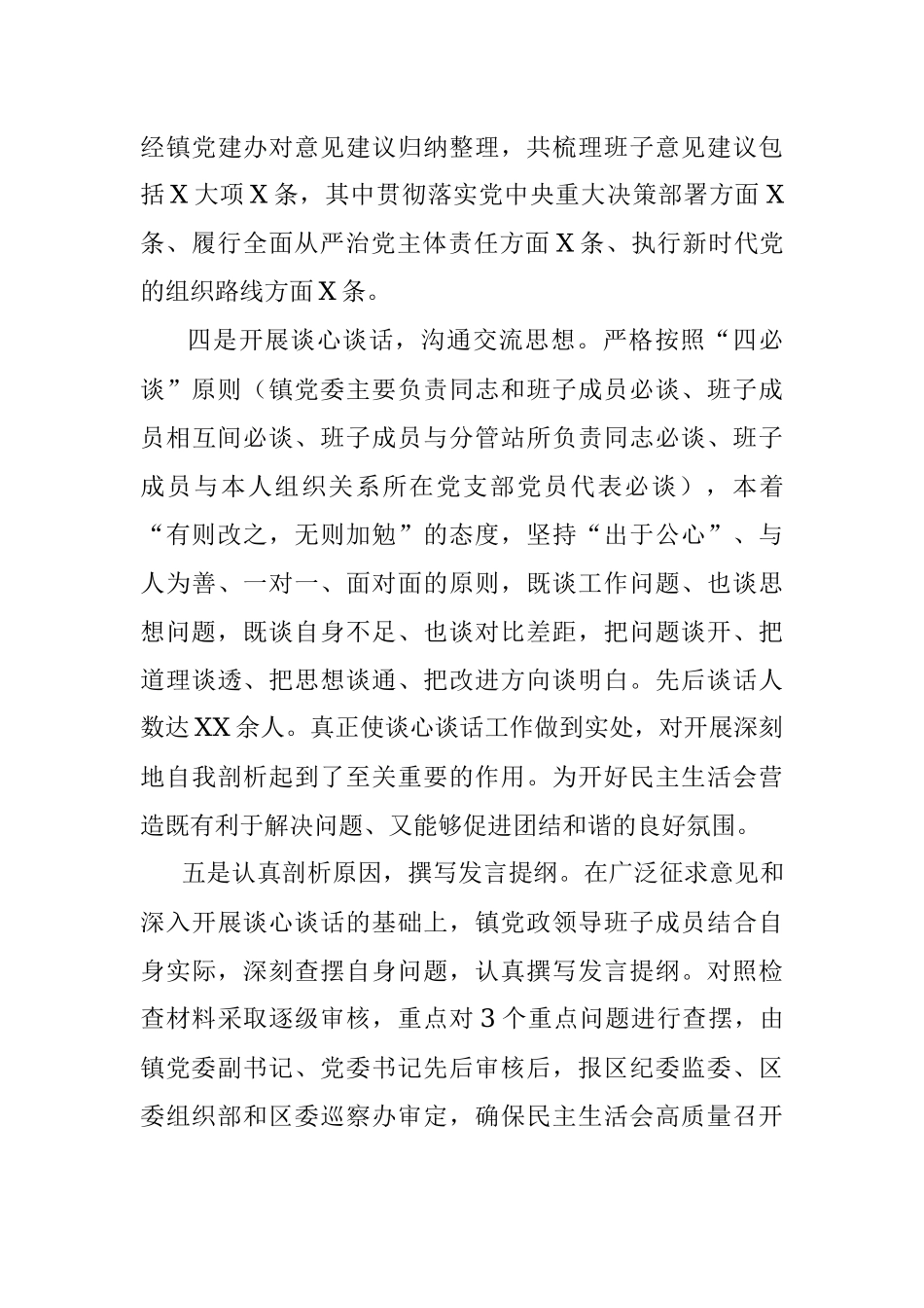 XX镇XX巡察反馈问题整改专题民主生活会主持词.docx_第3页