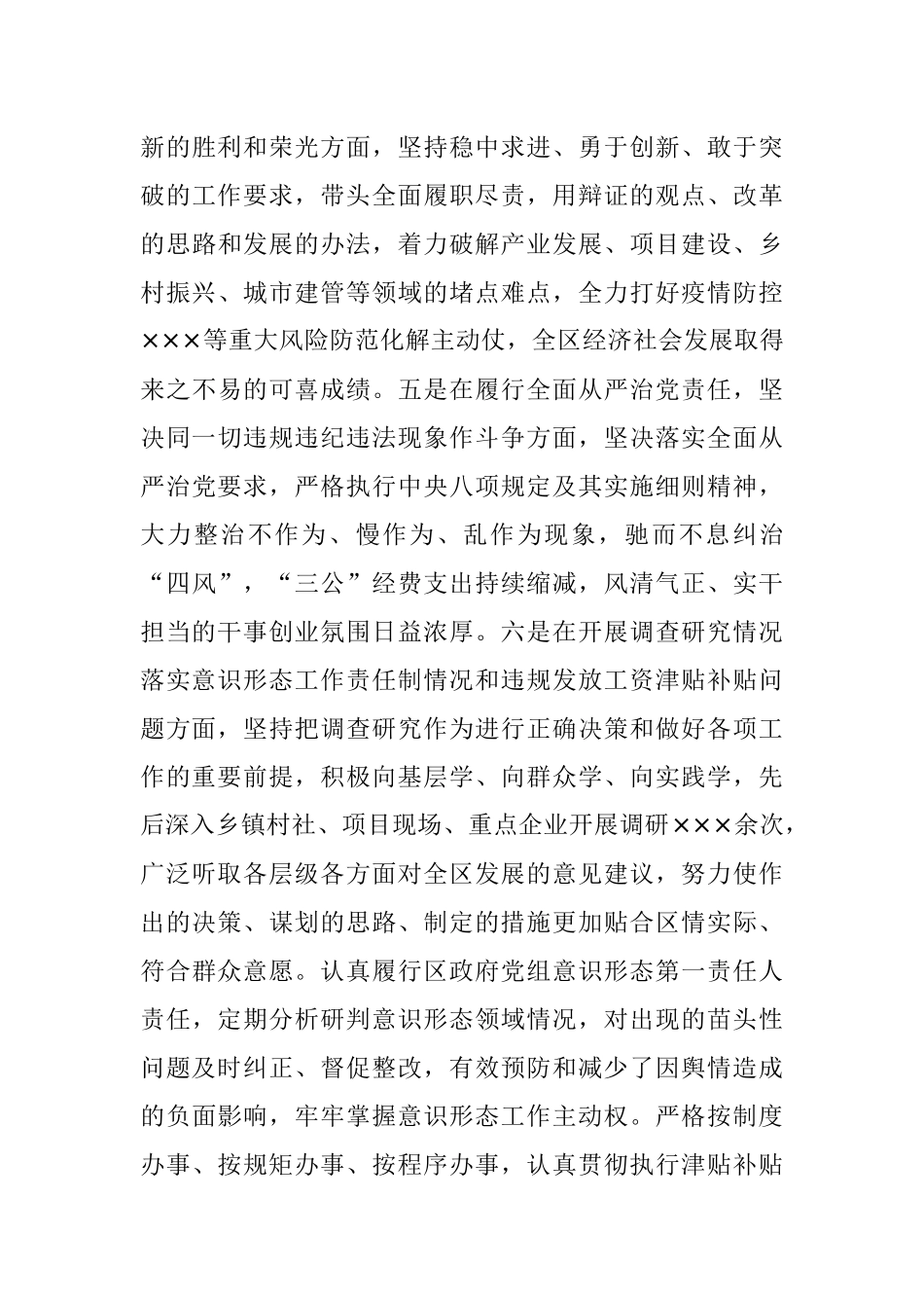 X区区长2022年度民主生活会个人发言提纲（全文5902字）.docx_第3页