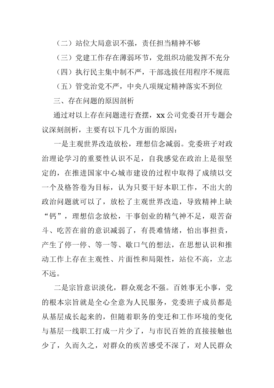 X公司巡察整改落实专题民主生活会领导班子对照检查材料.docx_第3页