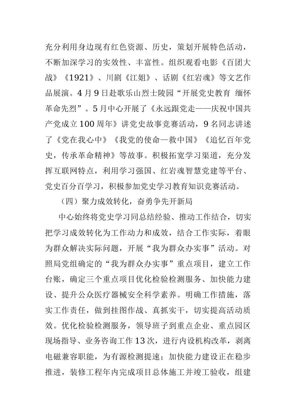 X中心2021年专题组织生活会对照检查材料.docx_第3页