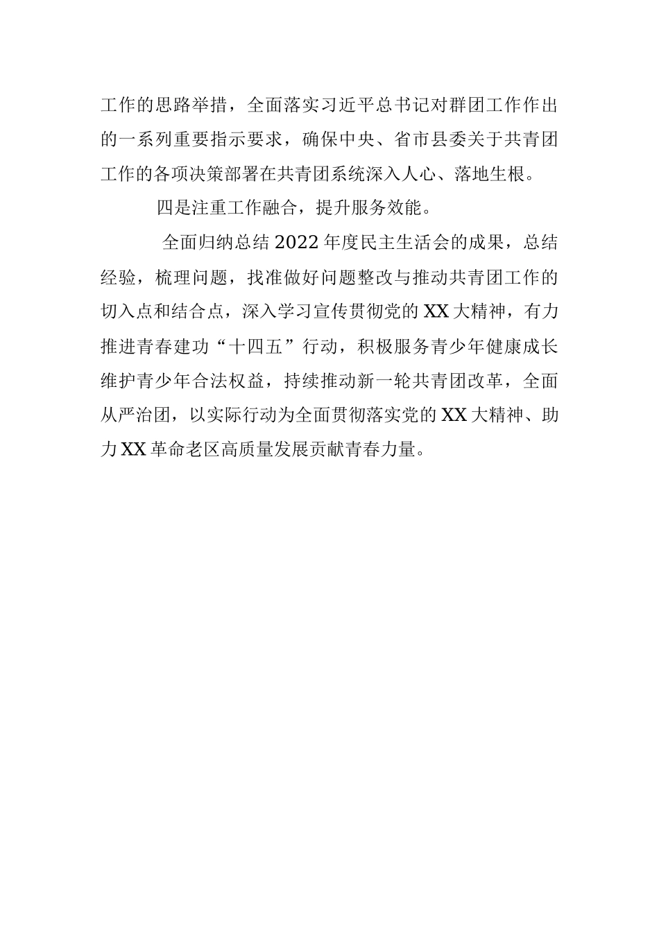 X党支部书记在2022年专题民主生活会表态发言.docx_第2页