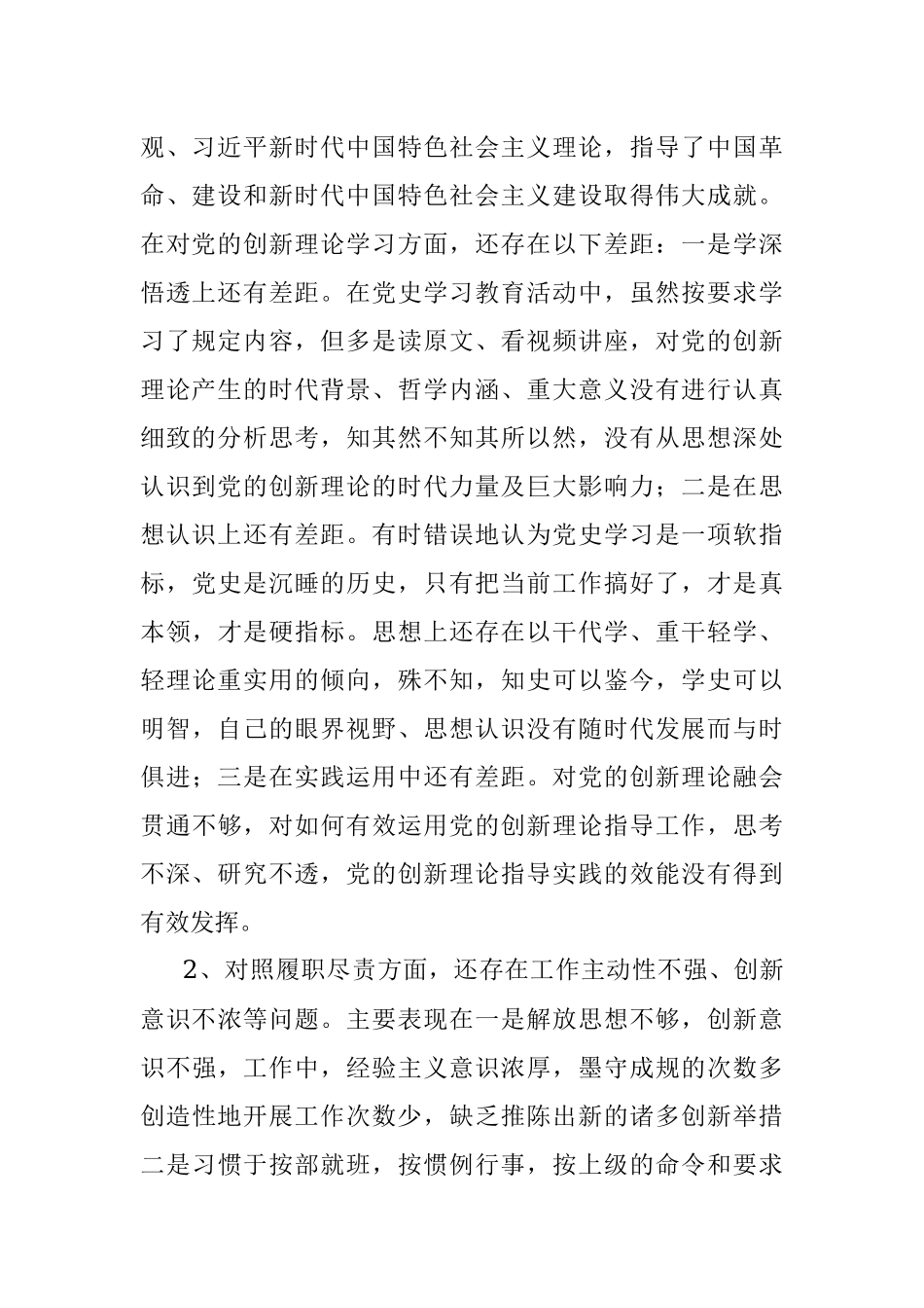 X党委班子成员党史学习教育专题民主生活会“五个方面”对照检查材料.docx_第2页