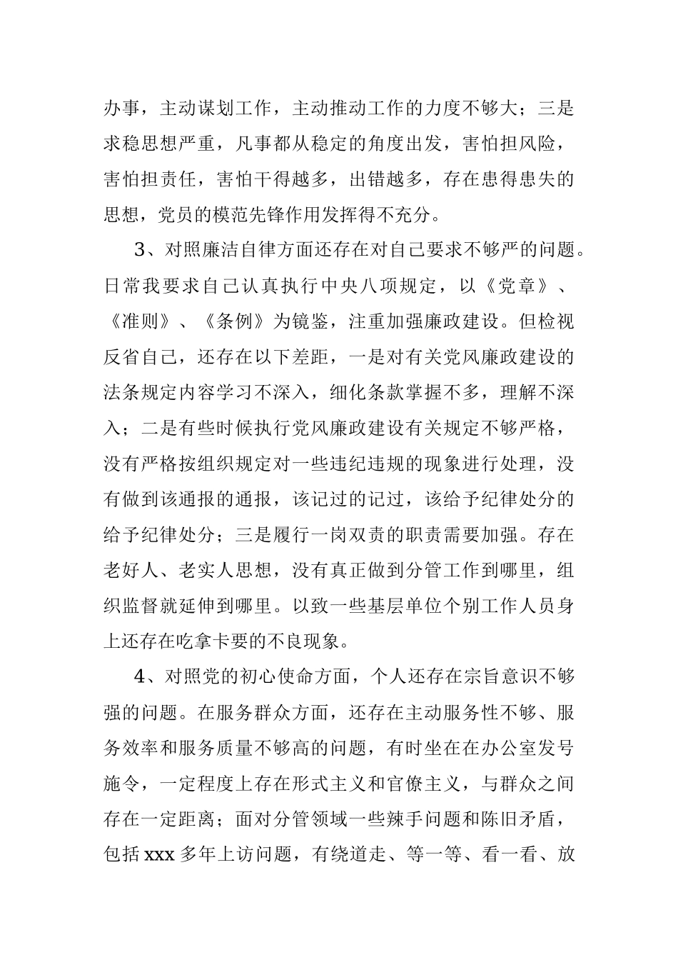X党委班子成员党史学习教育专题民主生活会“五个方面”对照检查材料.docx_第3页