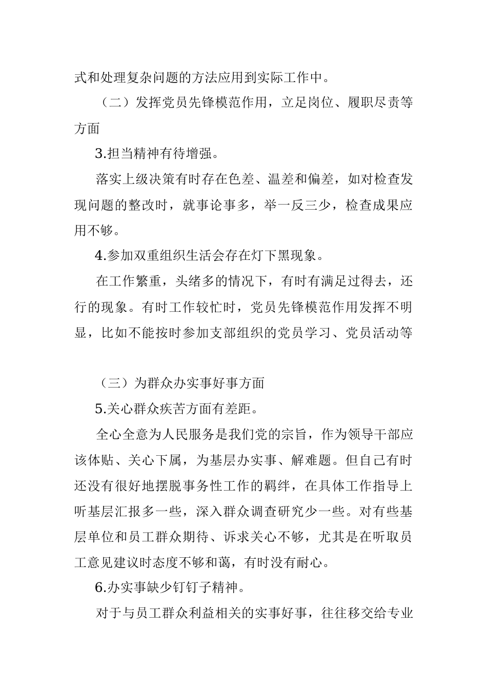 X石油公司领导党史学习教育专题组织生活会个人对照检查材料.docx_第2页