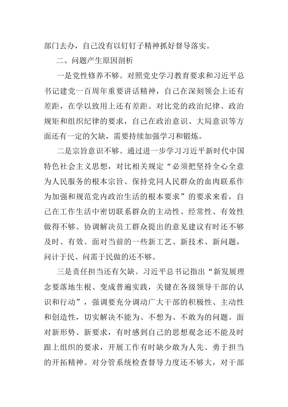 X石油公司领导党史学习教育专题组织生活会个人对照检查材料.docx_第3页