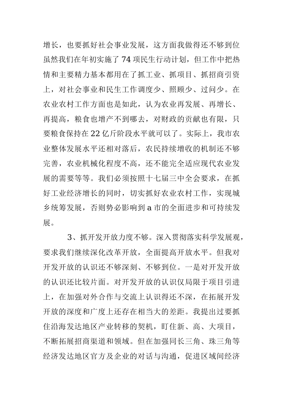 X市委书记民主生活会发言提纲（全文3121字）.docx_第3页