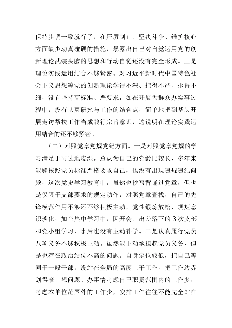 X县机关党员干部党史学习教育专题民主生活会个人对照检查材料.docx_第3页