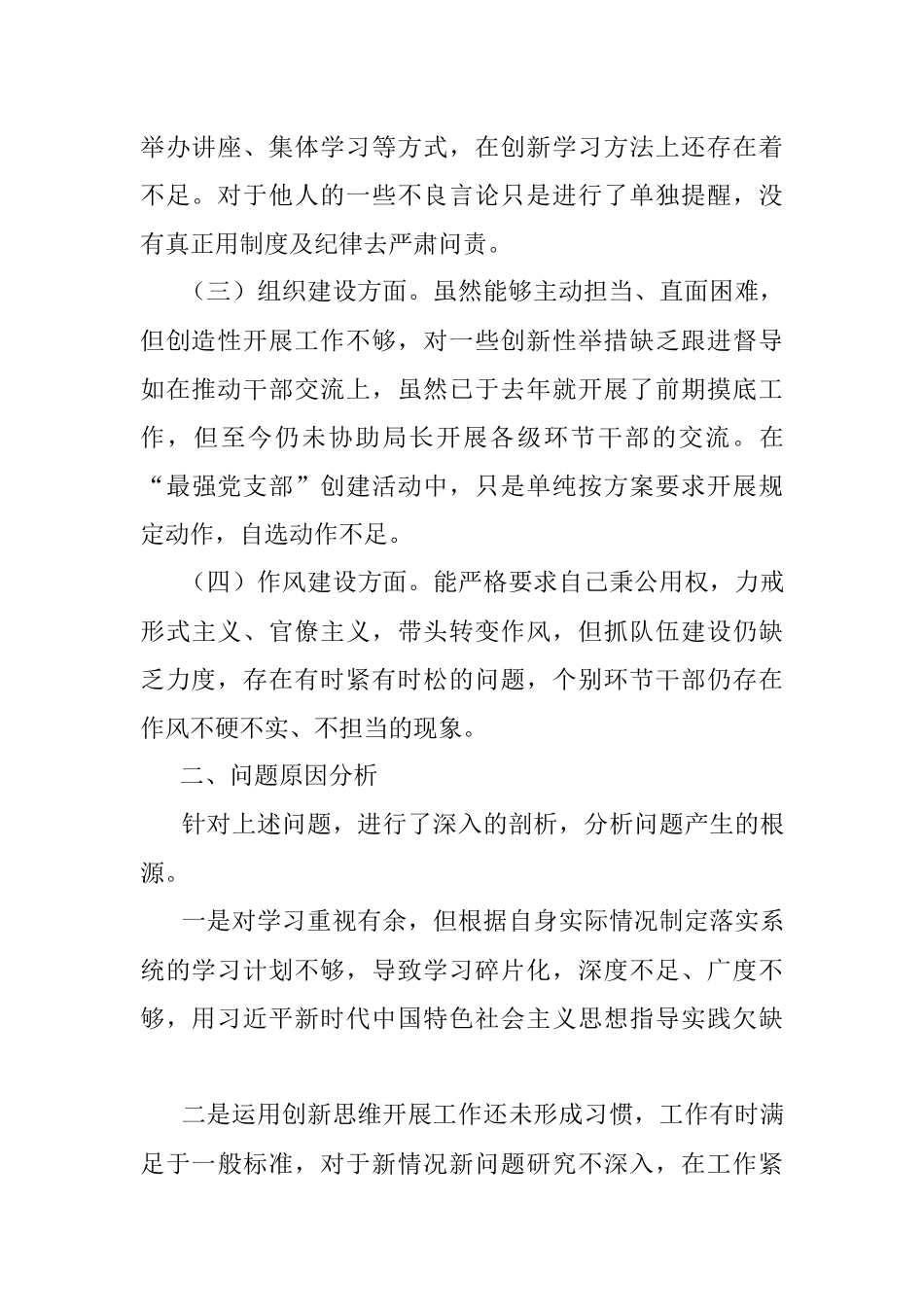 X县公安局党史学习教育专题民主生活会个人对照检查发言材料.docx_第2页